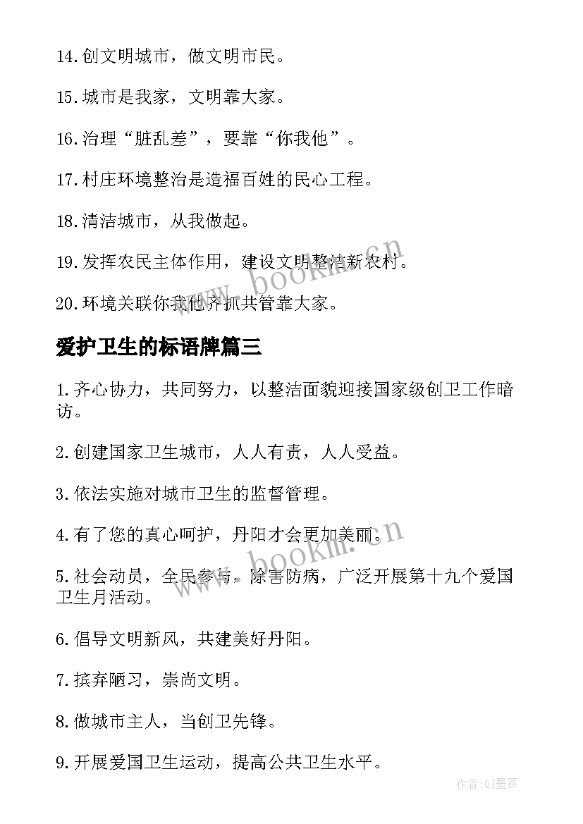 2023年爱护卫生的标语牌 爱护宿舍公共卫生标语(模板5篇)