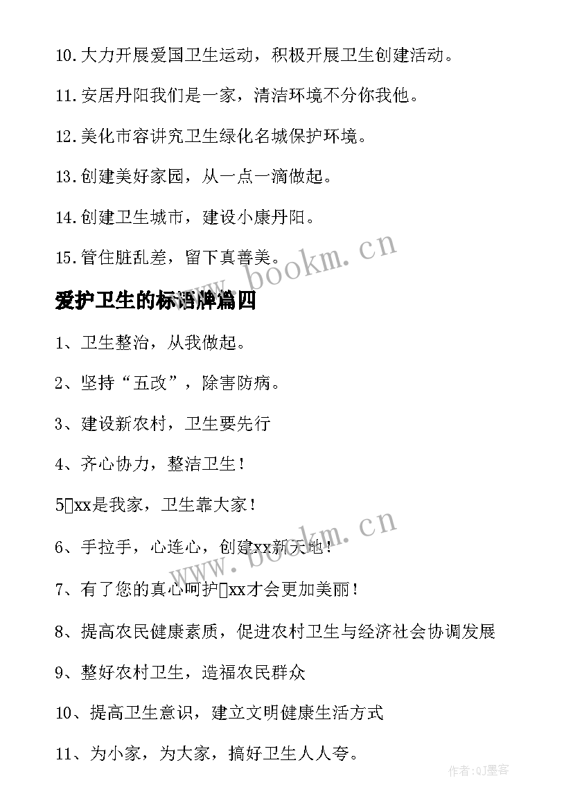 2023年爱护卫生的标语牌 爱护宿舍公共卫生标语(模板5篇)