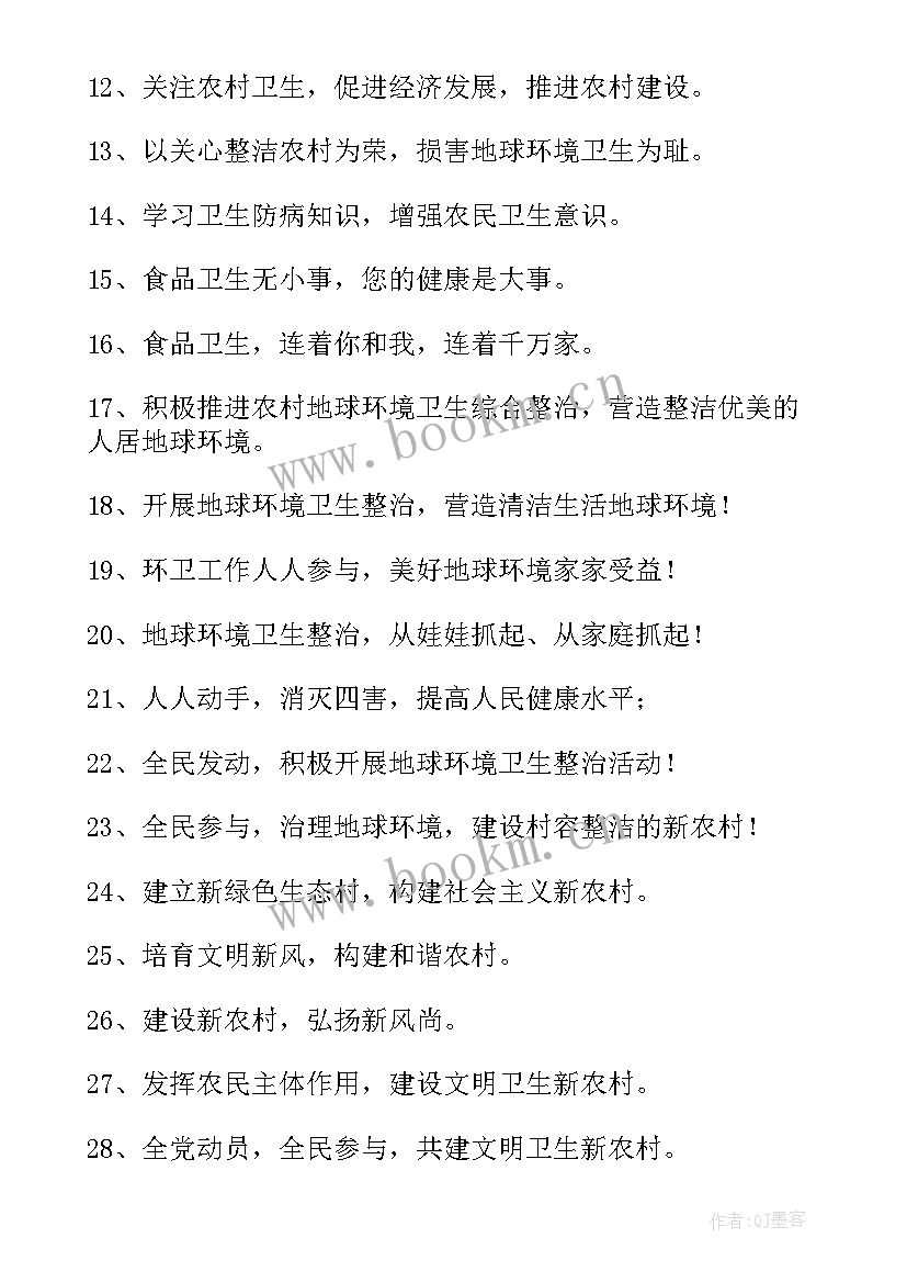 2023年爱护卫生的标语牌 爱护宿舍公共卫生标语(模板5篇)