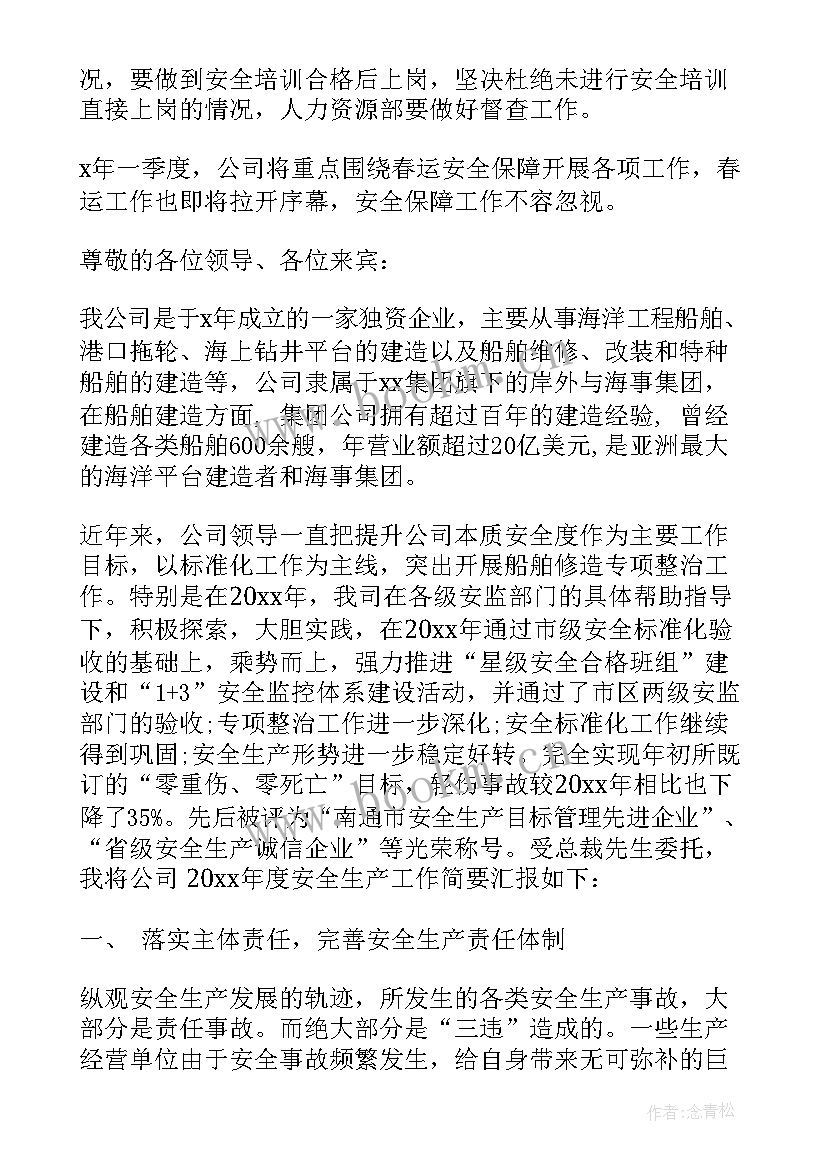 企业生产安全演讲稿题目(实用13篇)