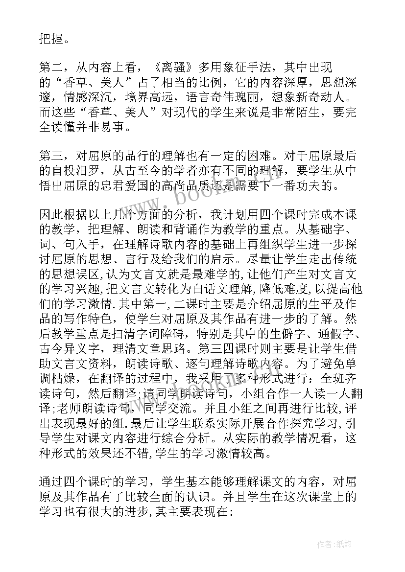 诗经教学反思(模板12篇)