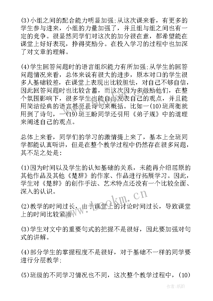 诗经教学反思(模板12篇)