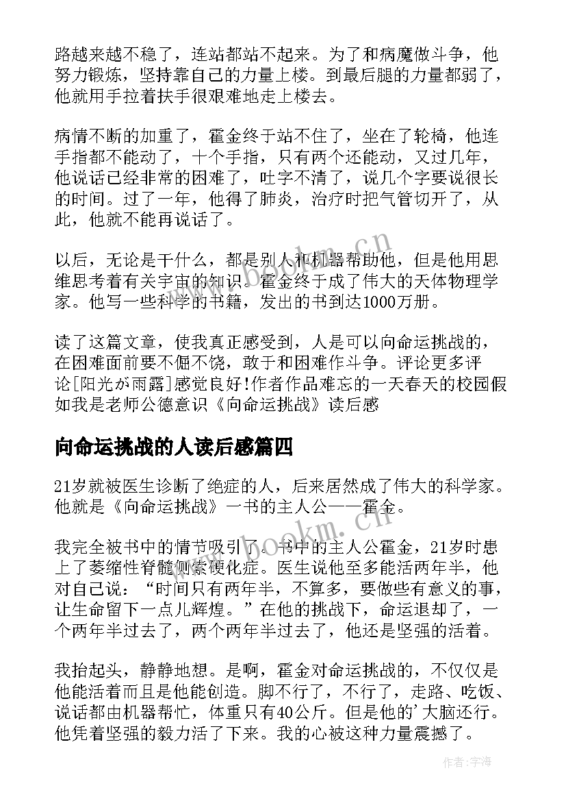 2023年向命运挑战的人读后感 向命运挑战读后感(汇总5篇)