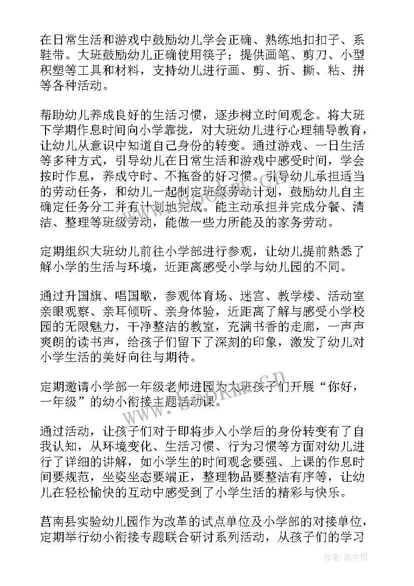 幼小衔接班工作总结及反思 幼小衔接工作总结与反思(模板8篇)