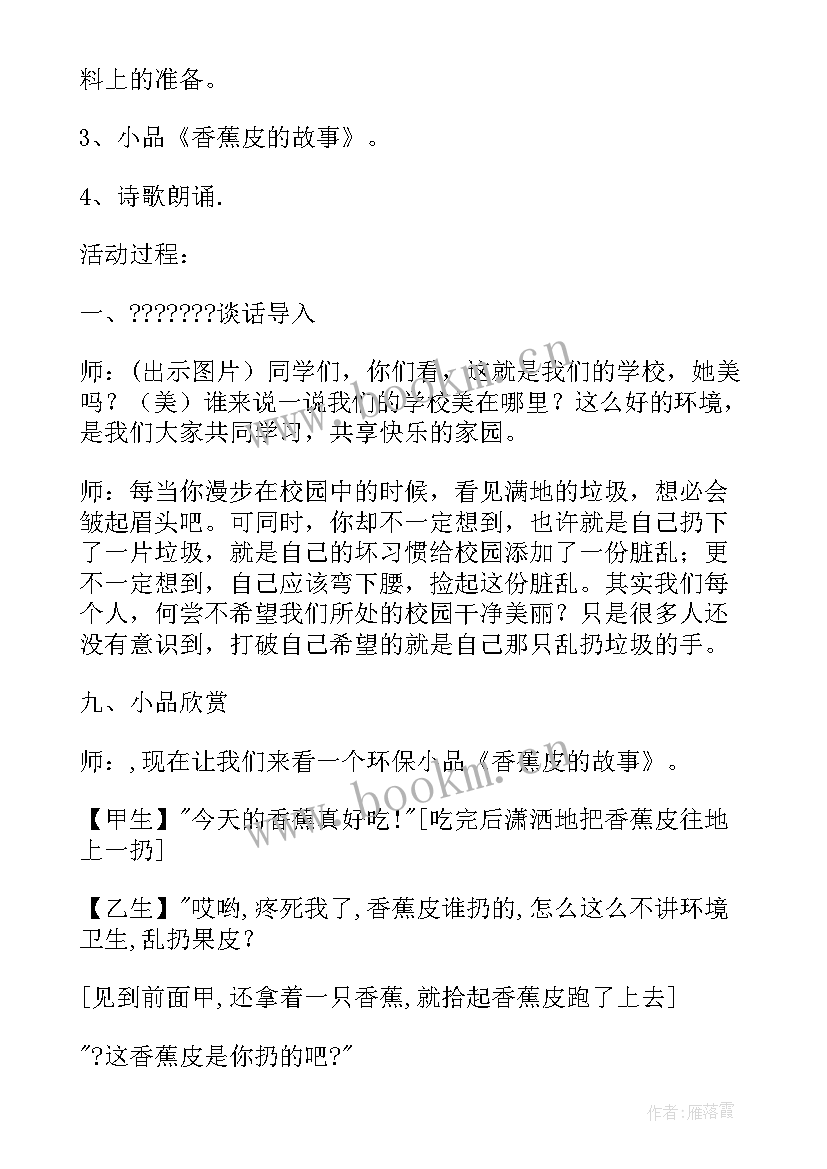 生态文明班会教案 生态文明教育班会教案(实用8篇)