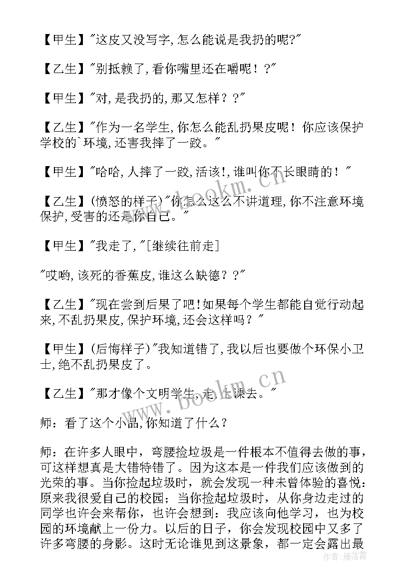 生态文明班会教案 生态文明教育班会教案(实用8篇)