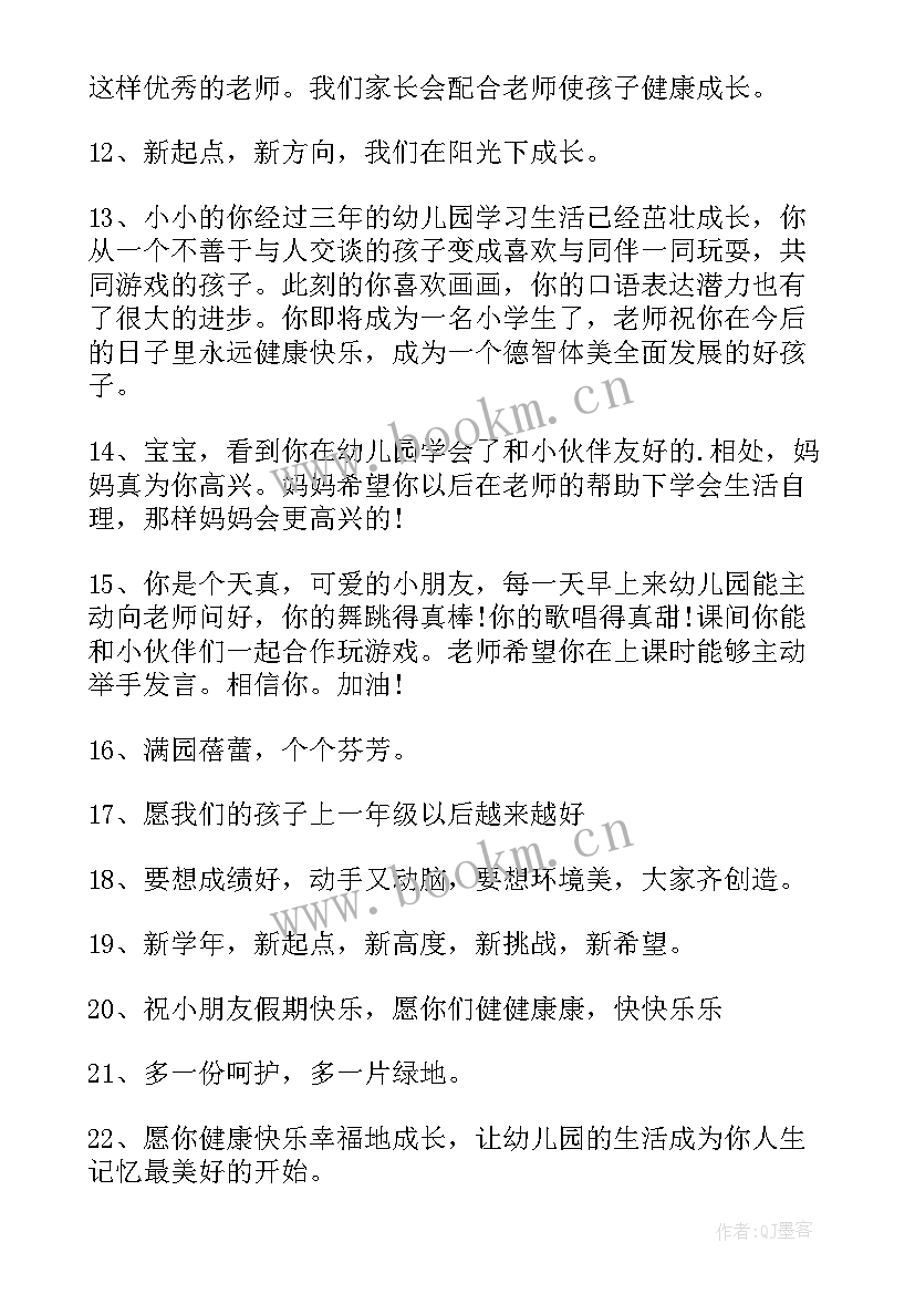 2023年幼儿园开学老师的寄语 幼儿园老师开学寄语(模板8篇)