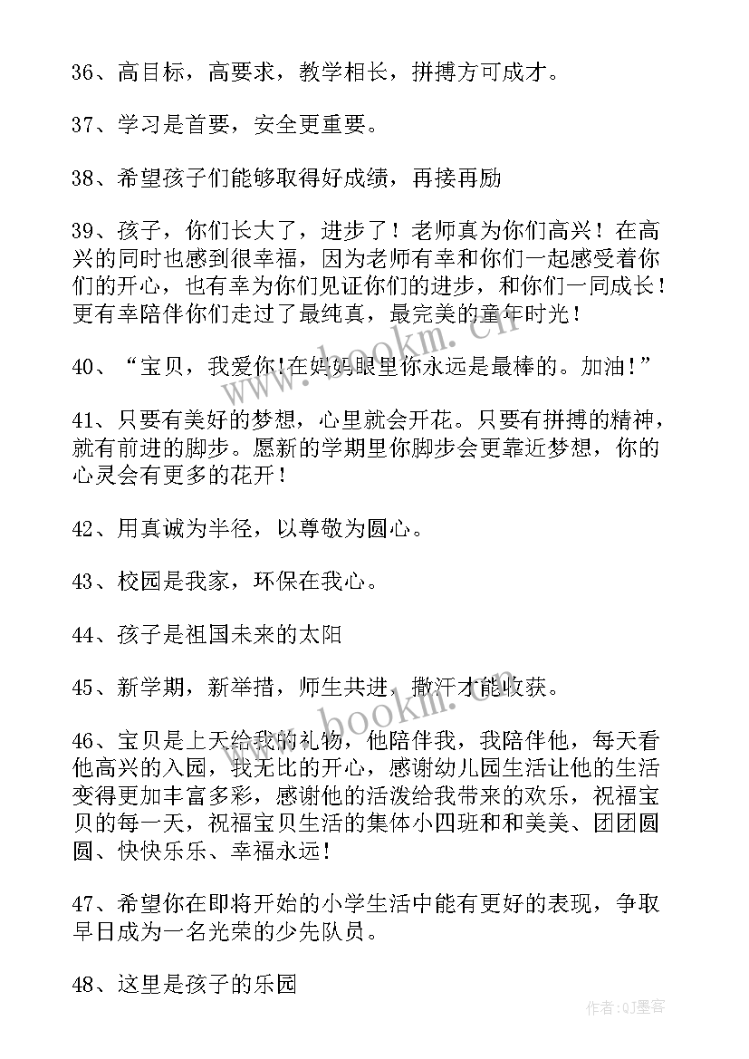 2023年幼儿园开学老师的寄语 幼儿园老师开学寄语(模板8篇)