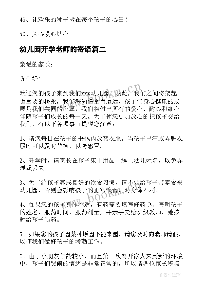 2023年幼儿园开学老师的寄语 幼儿园老师开学寄语(模板8篇)