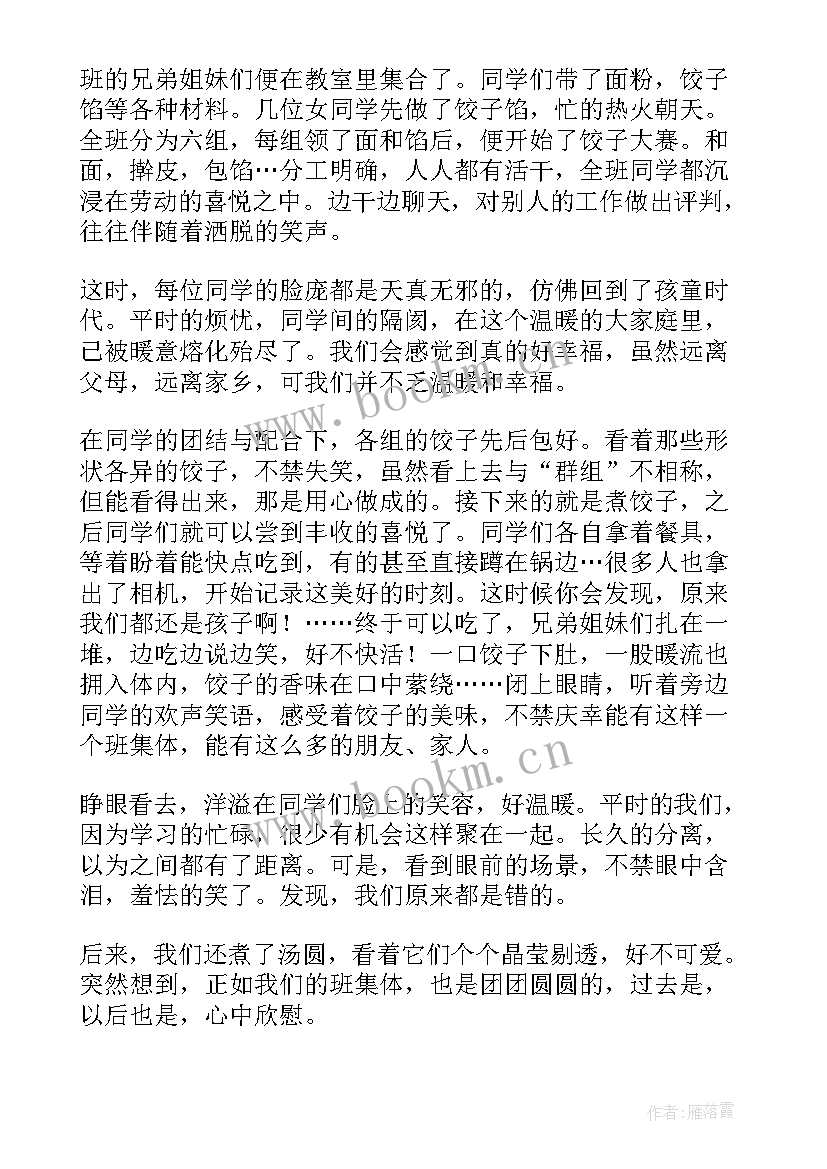 2023年冬至活动的总结与反思(大全8篇)