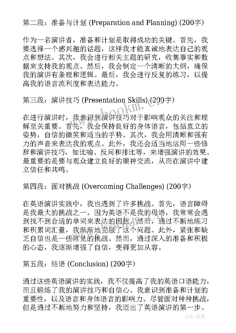 2023年鼓励学生学英语的演讲(大全16篇)