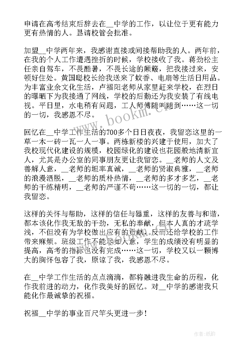 2023年老师辞职信最简单(实用17篇)