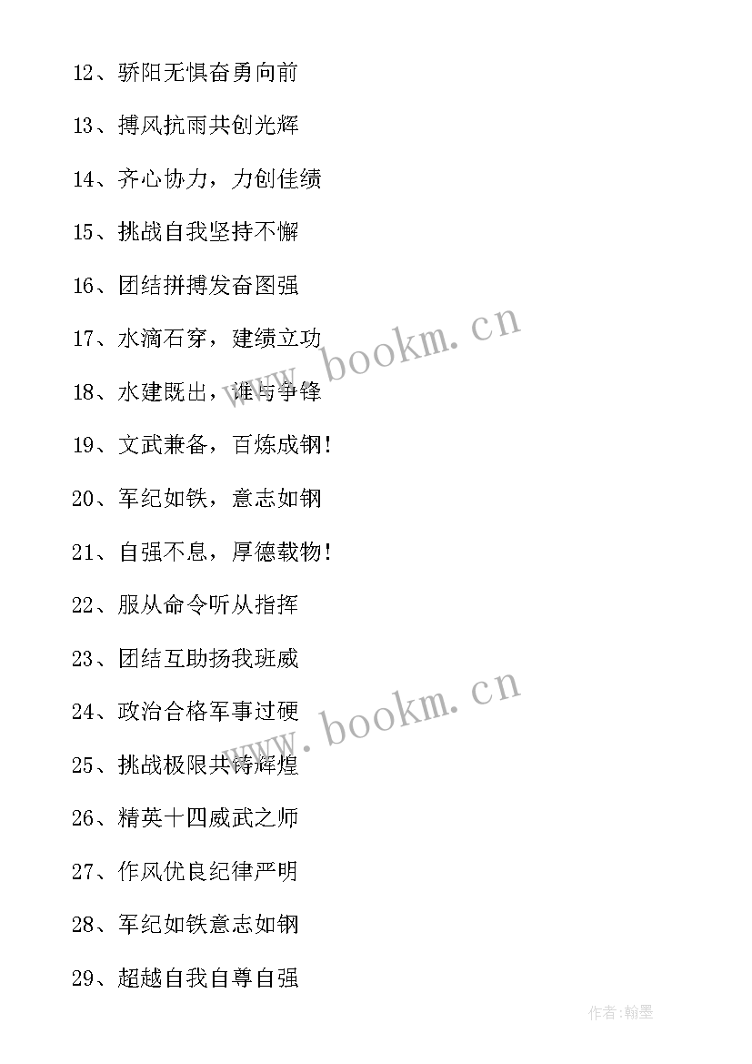 2023年军训口号八字押韵新颖 军训的八字口号(汇总8篇)