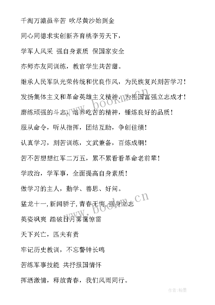 2023年军训口号八字押韵新颖 军训的八字口号(汇总8篇)