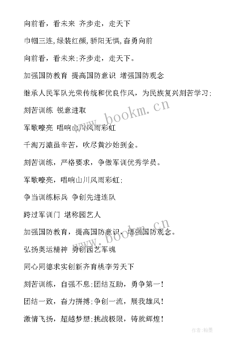 2023年军训口号八字押韵新颖 军训的八字口号(汇总8篇)