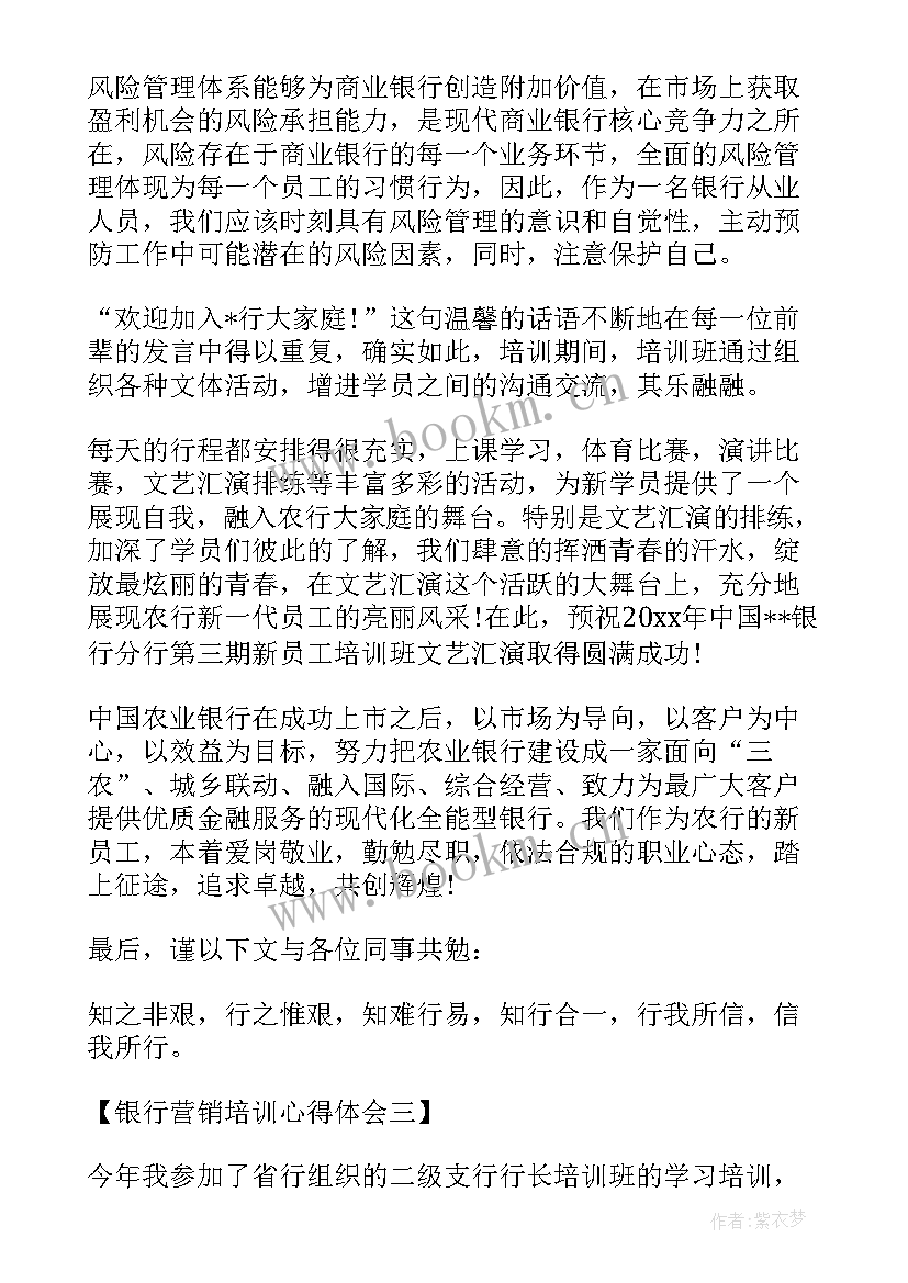 银行营销技巧培训心得体会 银行营销培训心得体会(通用12篇)