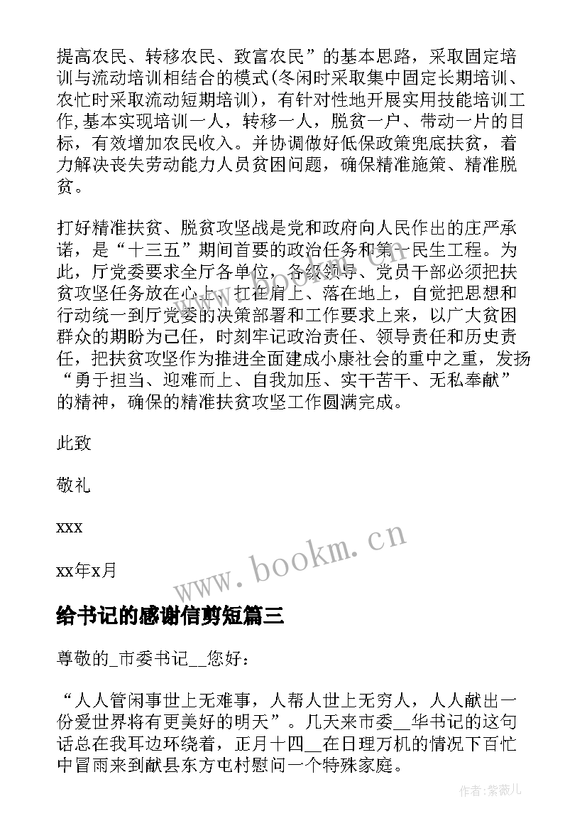 2023年给书记的感谢信剪短 对第一书记的感谢信(通用8篇)