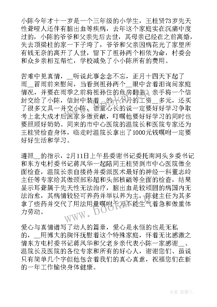 2023年给书记的感谢信剪短 对第一书记的感谢信(通用8篇)