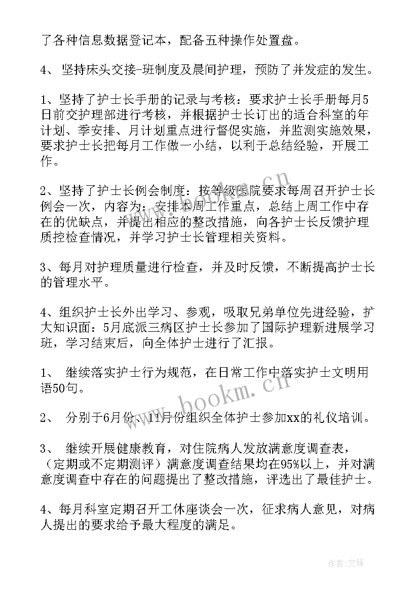 护士长年终总结个人述职(实用16篇)