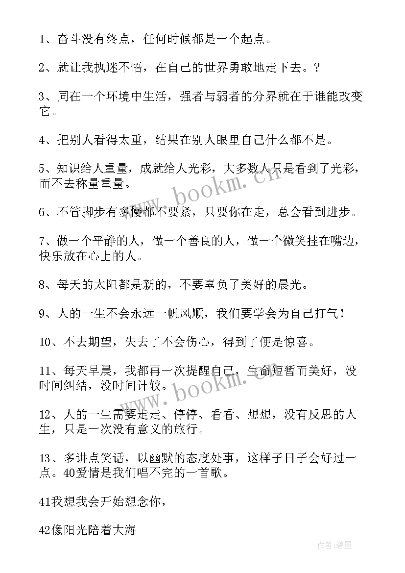 正能量心灵鸡汤经典语录励志文章(优质18篇)