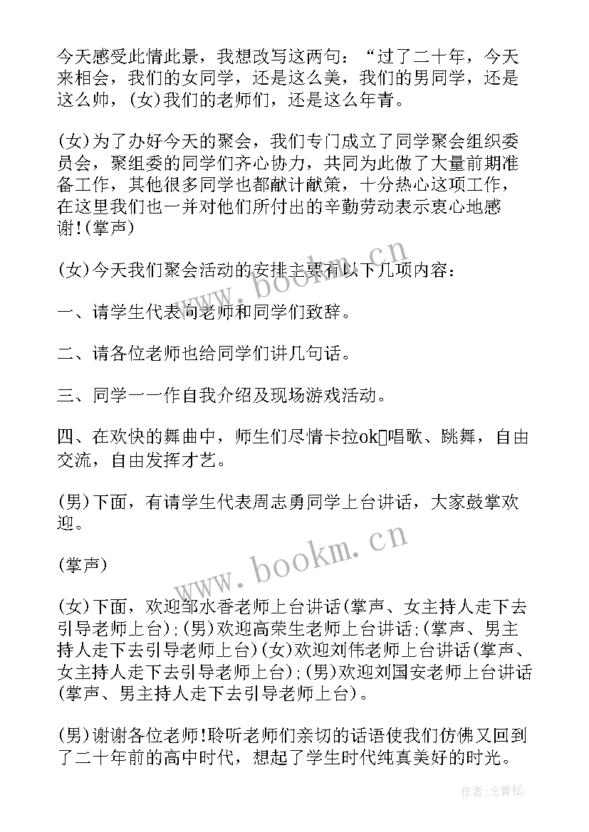 最新主持人开场白幽默小故事 同学聚会主持人开场白台词幽默(实用17篇)