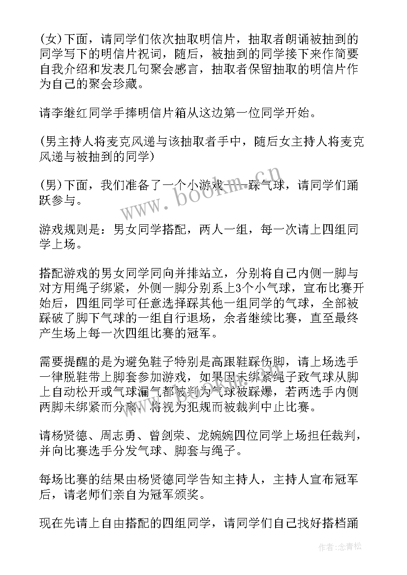 最新主持人开场白幽默小故事 同学聚会主持人开场白台词幽默(实用17篇)