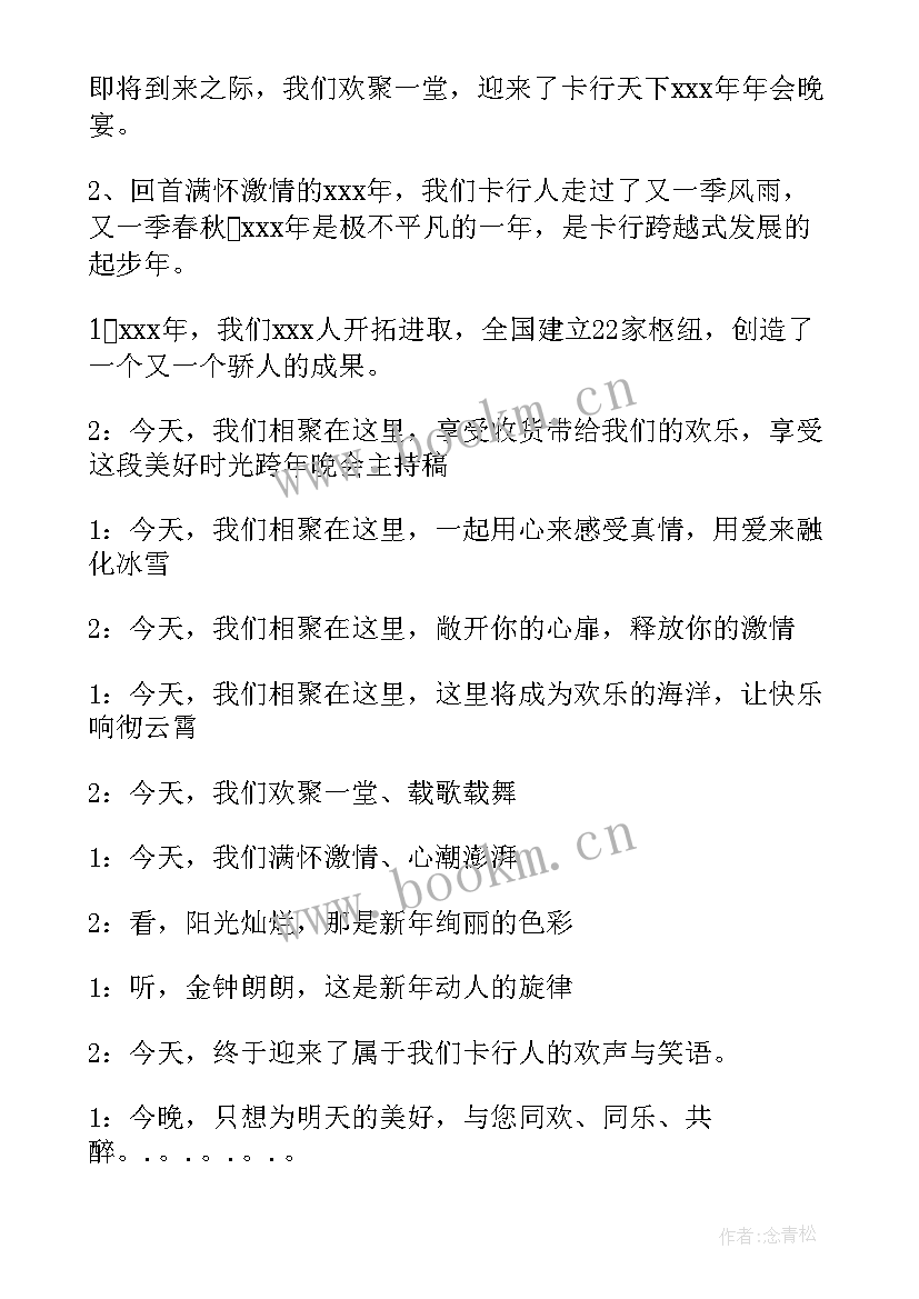 最新主持人开场白幽默小故事 同学聚会主持人开场白台词幽默(实用17篇)