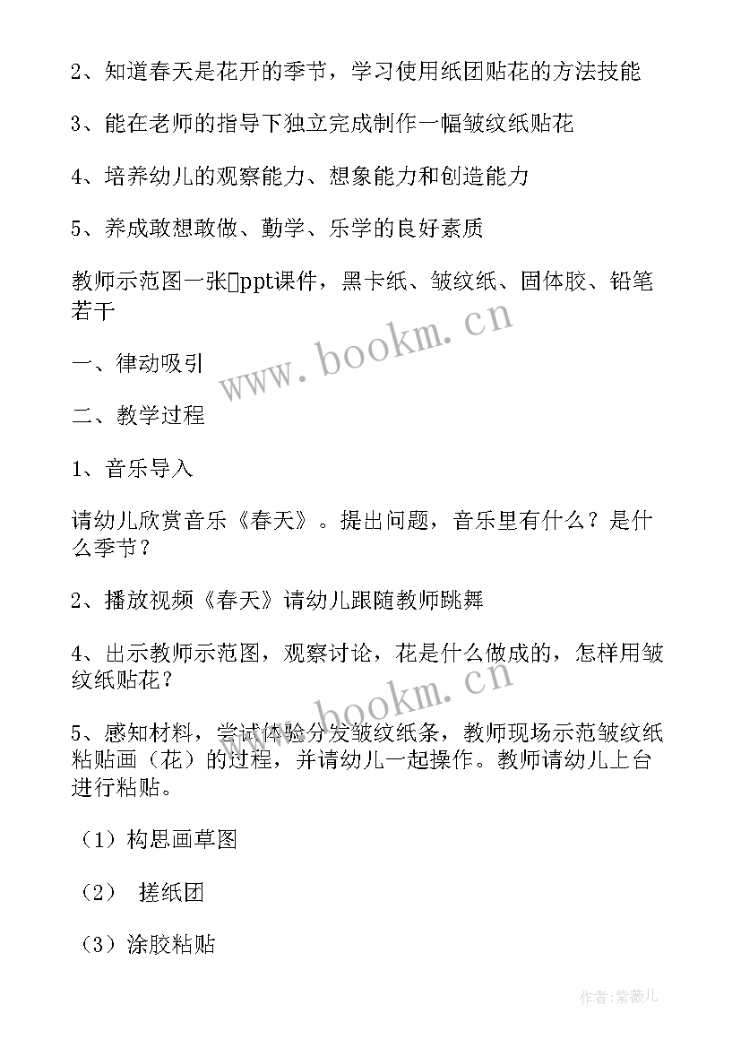 幼儿园小班教案春天的花绘画 幼儿园小班教案春天(模板9篇)