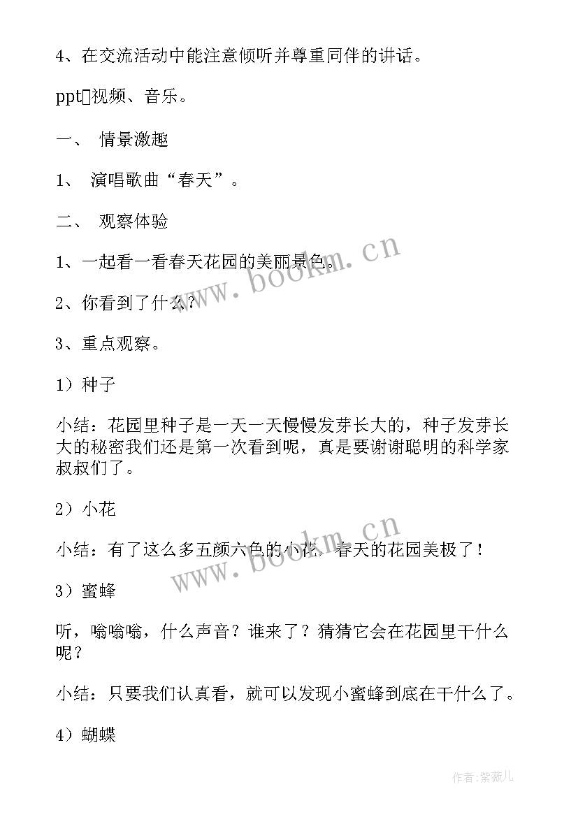 幼儿园小班教案春天的花绘画 幼儿园小班教案春天(模板9篇)