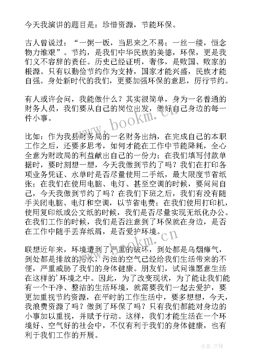 爱护森林保护环境演讲稿 爱护保护环境演讲稿(模板13篇)