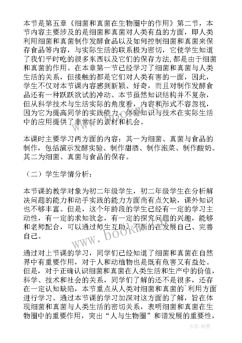 2023年细菌说课稿件(通用6篇)