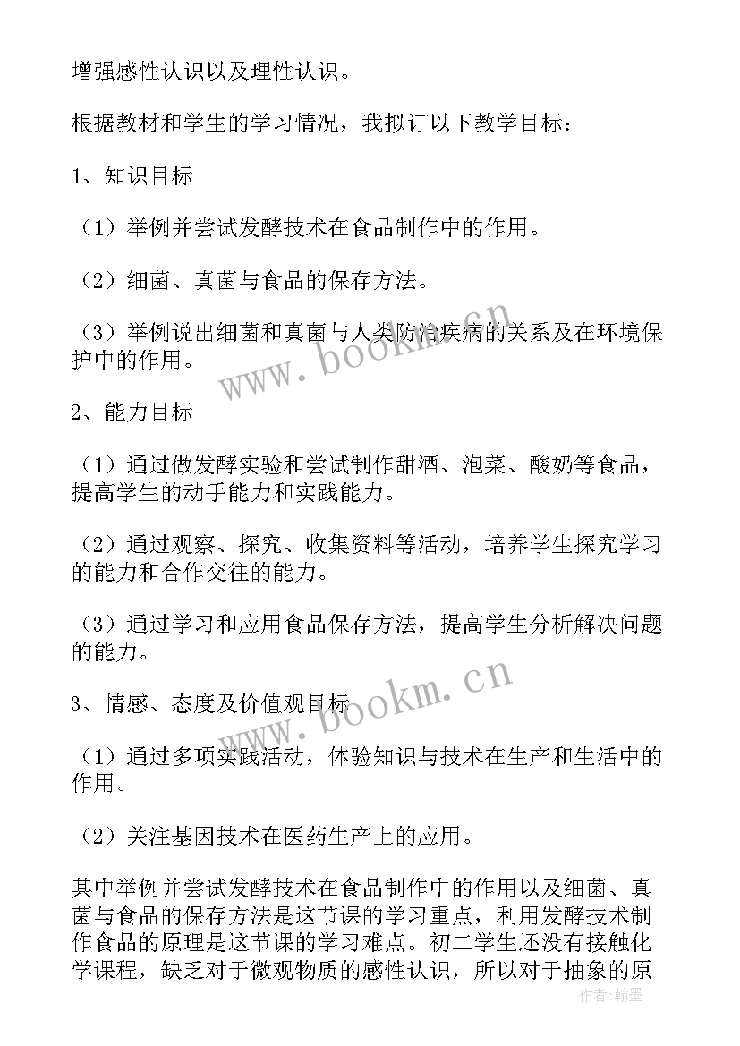 2023年细菌说课稿件(通用6篇)