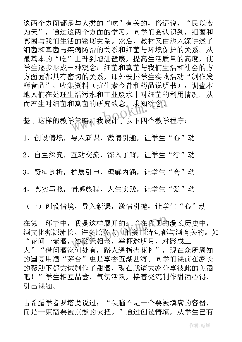 2023年细菌说课稿件(通用6篇)