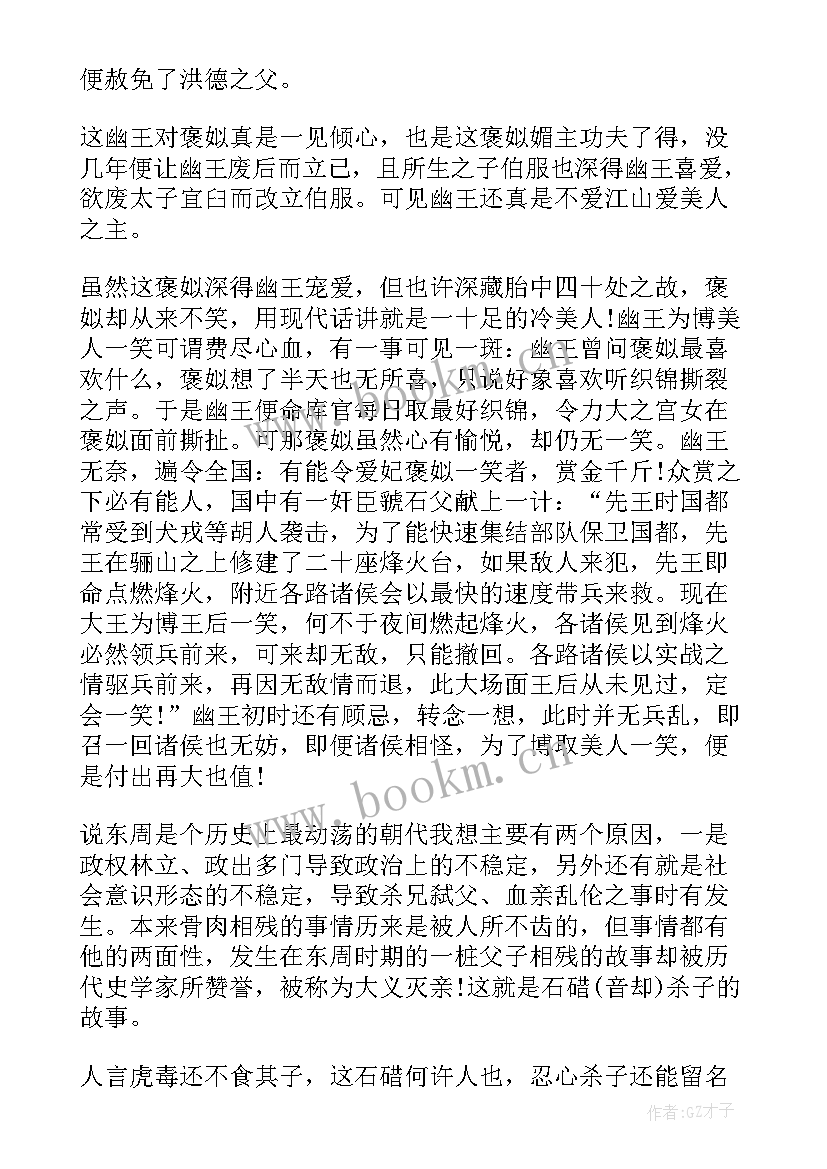 春秋战国的成语典故手抄报 春秋战国的成语典故(优秀8篇)