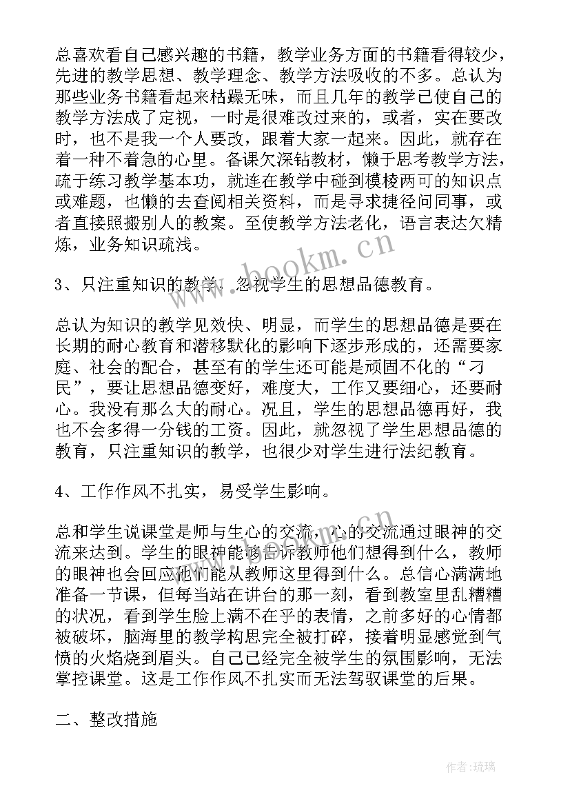 小学教师师德师风自查反思材料 小学教师师德师风自查报告(大全11篇)