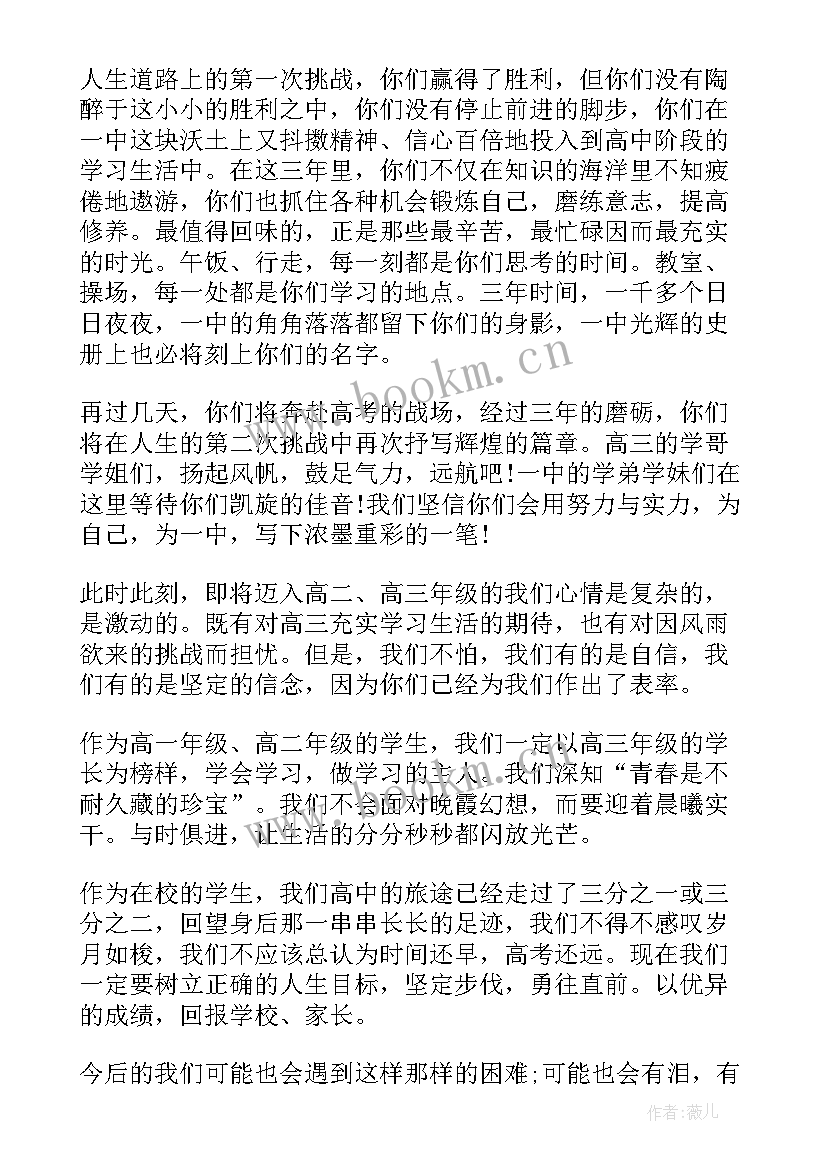 2023年高三毕业典礼学生代表表态发言稿(大全8篇)