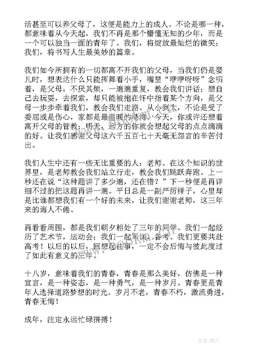 2023年高三毕业典礼学生代表表态发言稿(大全8篇)