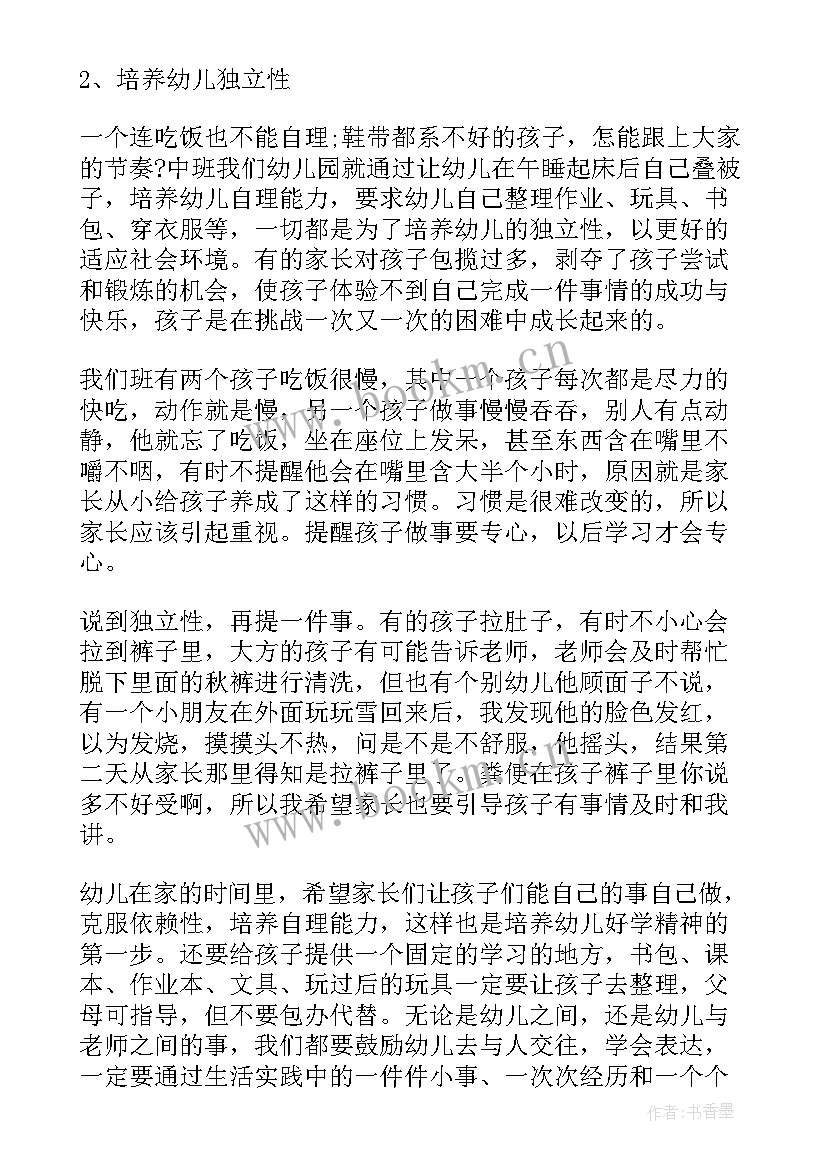 2023年家长会老师发言稿幼儿园 幼儿园家长会老师发言稿(汇总11篇)