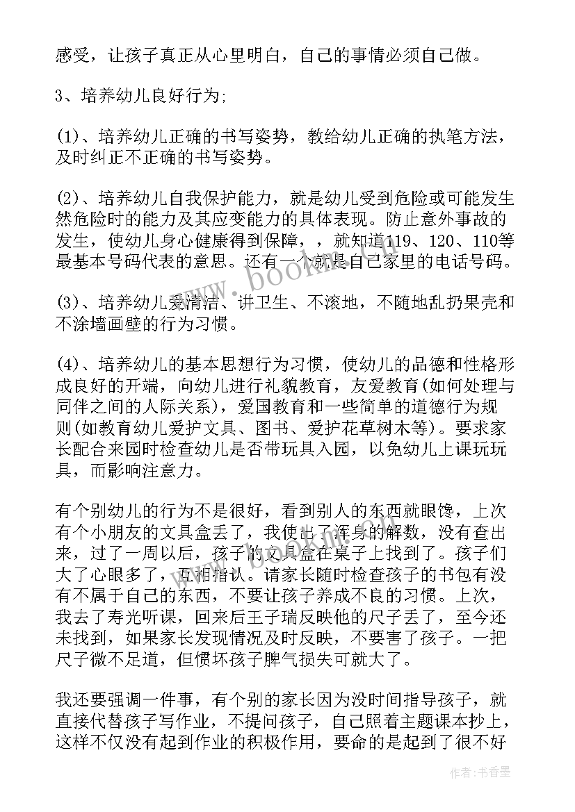 2023年家长会老师发言稿幼儿园 幼儿园家长会老师发言稿(汇总11篇)