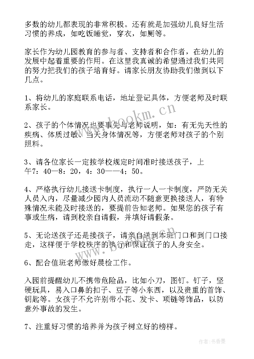 2023年家长会老师发言稿幼儿园 幼儿园家长会老师发言稿(汇总11篇)