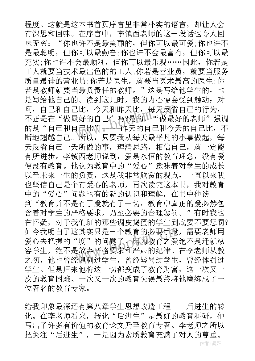 最新做最好的老师心得体会精简版 做最好的老师读书心得体会(通用12篇)