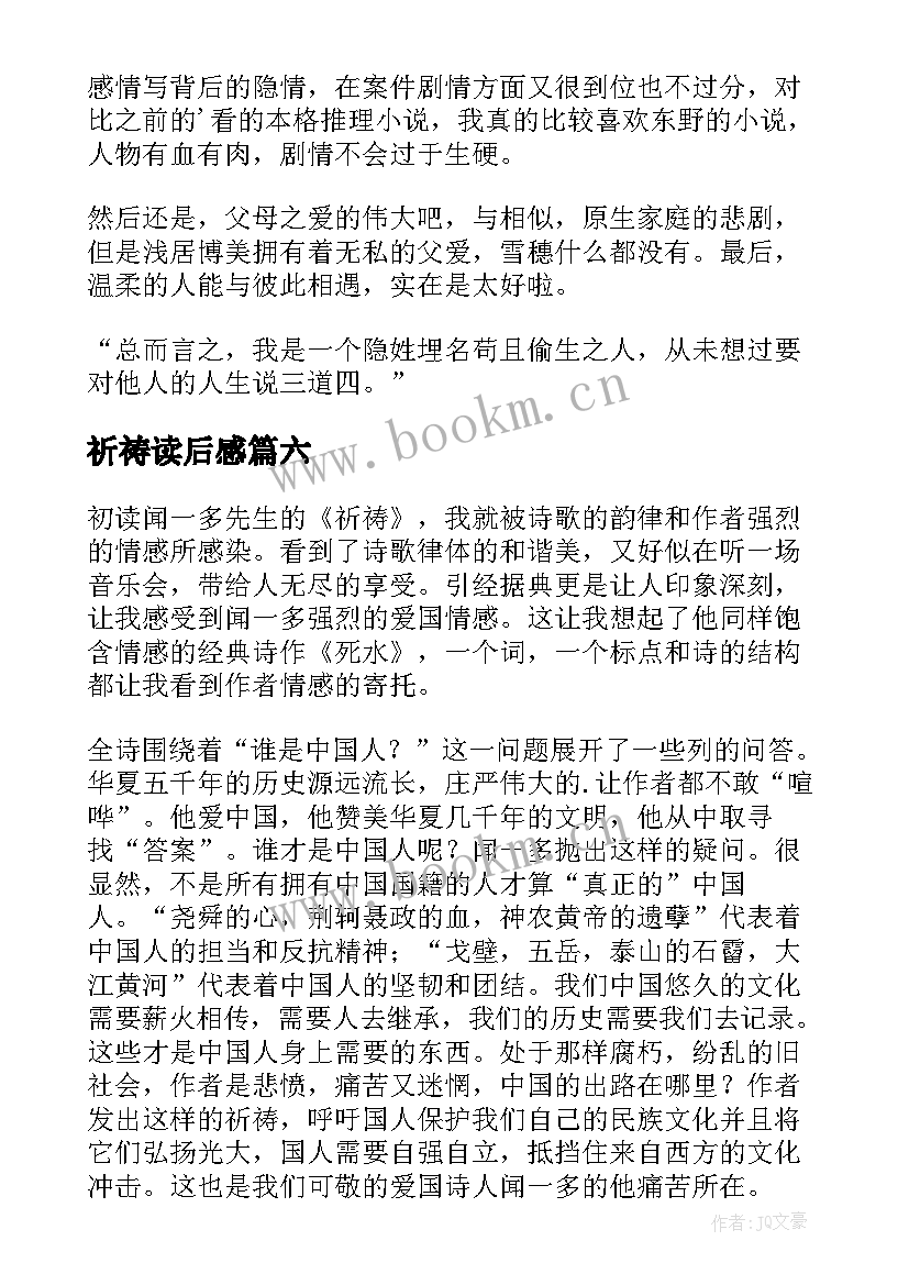 祈祷读后感(优秀8篇)