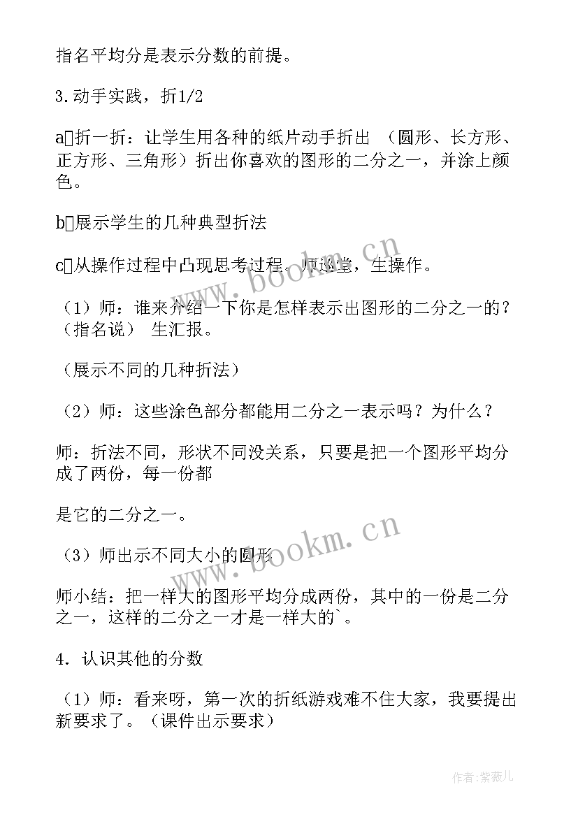 2023年小学三年级数学吨的认识教案 三年级分数的初步认识教学设计(优质10篇)