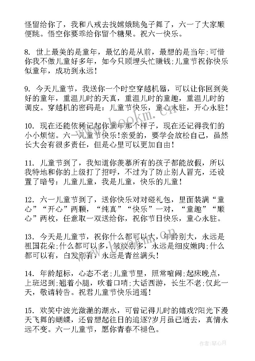 六一儿童节的搞笑祝福短信发 六一儿童节幽默搞笑祝福短信(大全8篇)