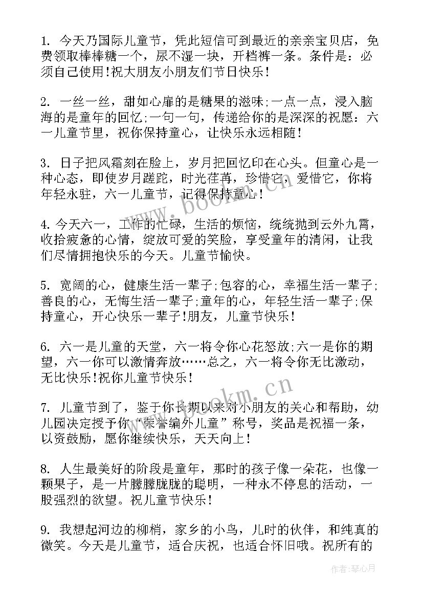 六一儿童节的搞笑祝福短信发 六一儿童节幽默搞笑祝福短信(大全8篇)