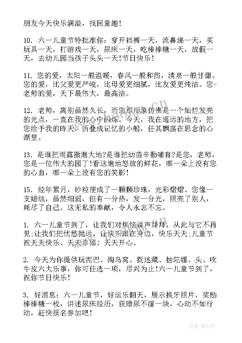 六一儿童节的搞笑祝福短信发 六一儿童节幽默搞笑祝福短信(大全8篇)