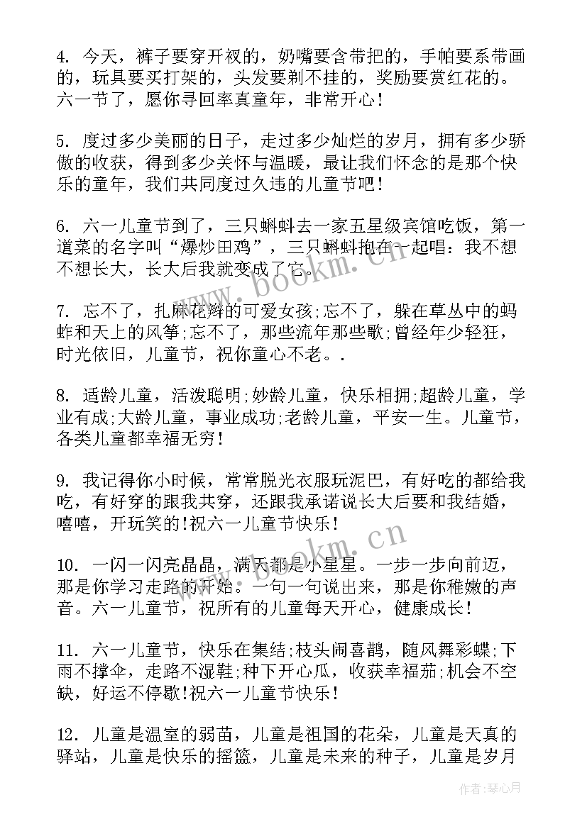 六一儿童节的搞笑祝福短信发 六一儿童节幽默搞笑祝福短信(大全8篇)