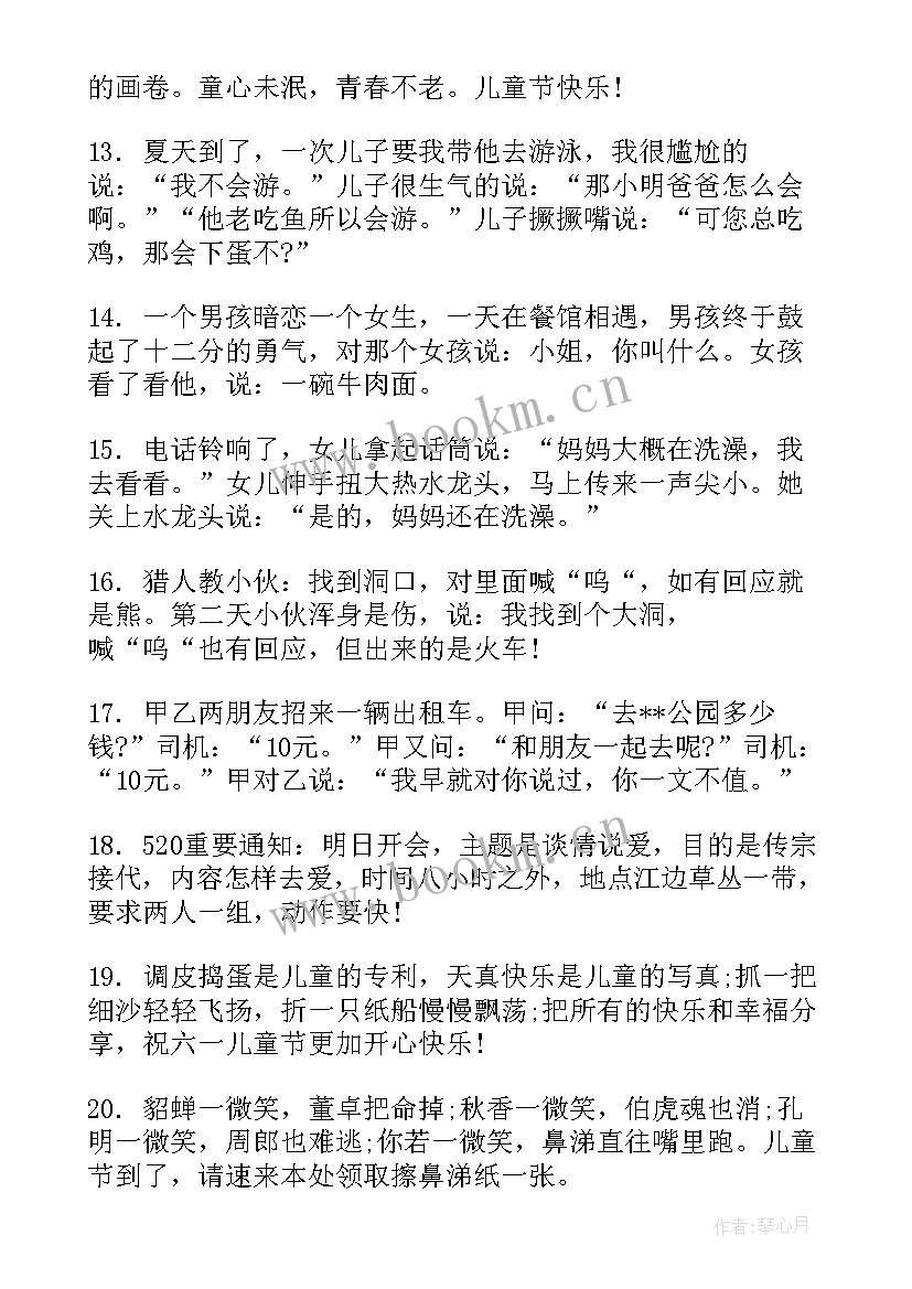 六一儿童节的搞笑祝福短信发 六一儿童节幽默搞笑祝福短信(大全8篇)