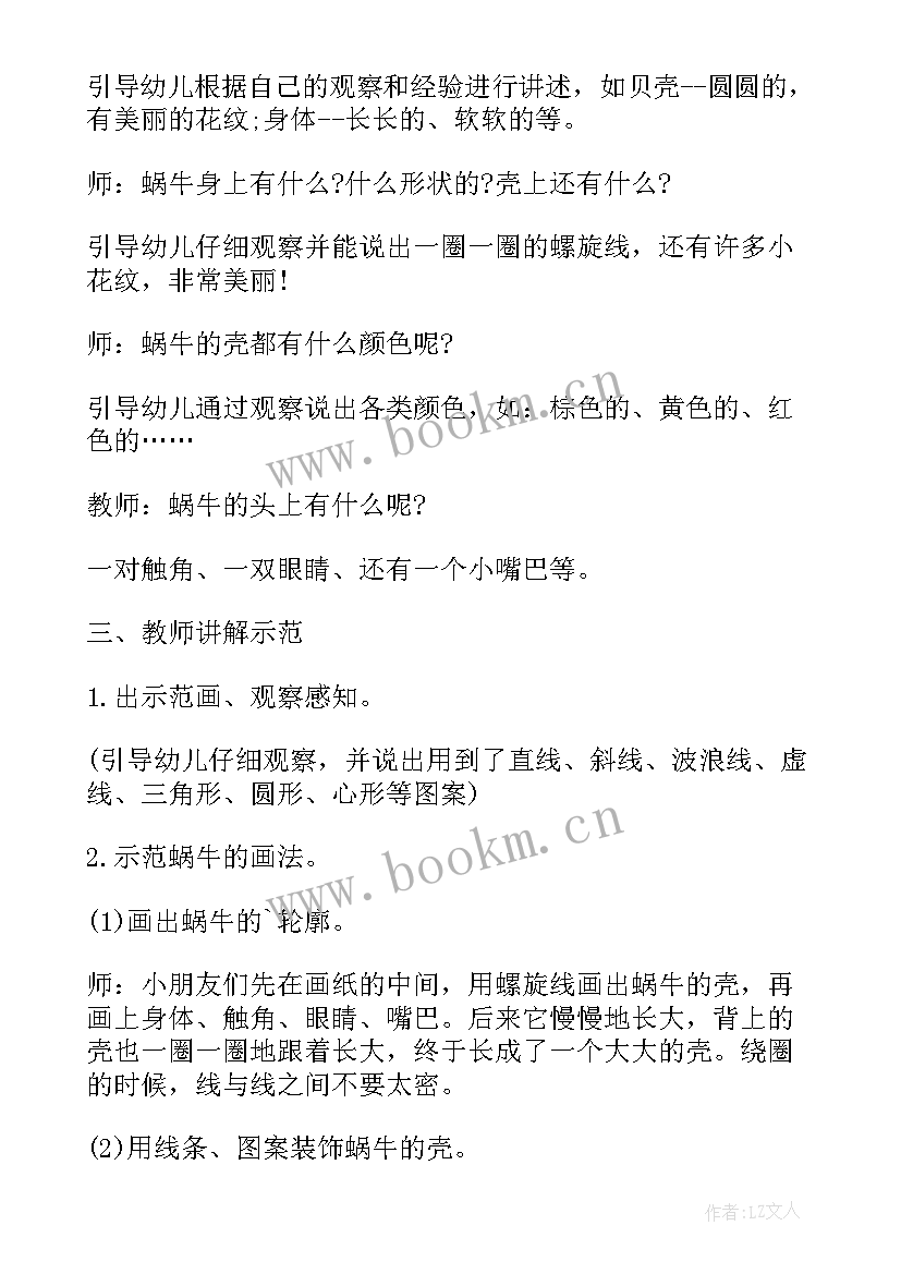 幼儿园中班教案蜗牛设计意图(实用8篇)