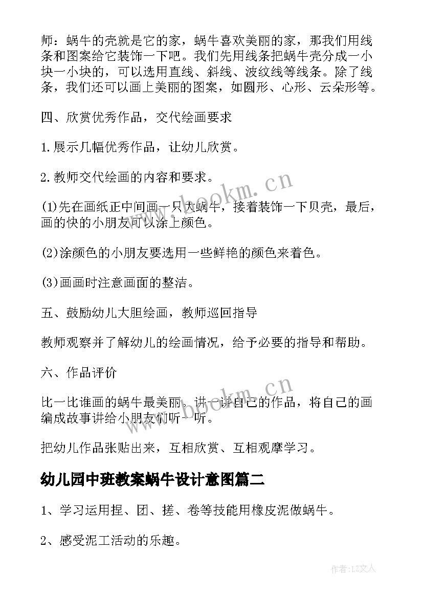 幼儿园中班教案蜗牛设计意图(实用8篇)